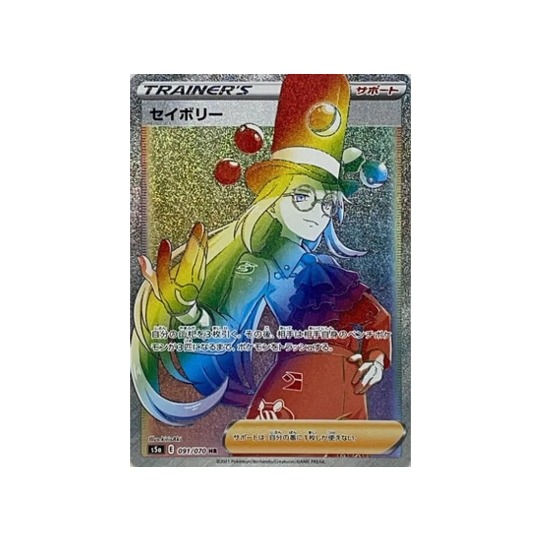 Carte Pokémon Twin Fighter S5A 091/070 : Saturnin