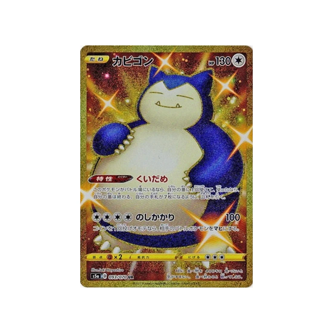 Carte Pokémon Twin Fighter S5A 093/070 : Ronflex