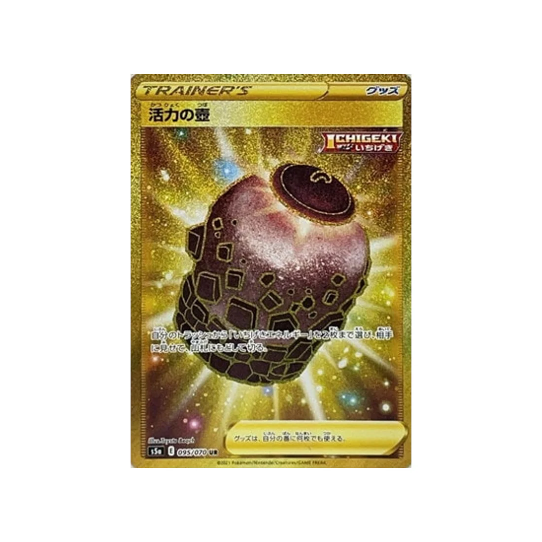 Carte Pokémon Twin Fighter S5A 095/070 : Urne de Vitalité