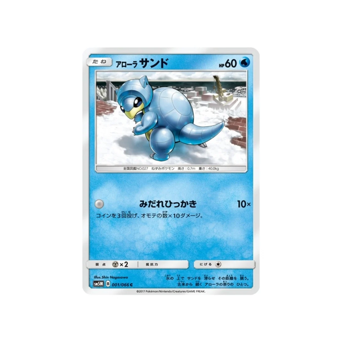 Carte Pokémon Ultra Lune SM5M 001/066 : Sabelette d'Alola