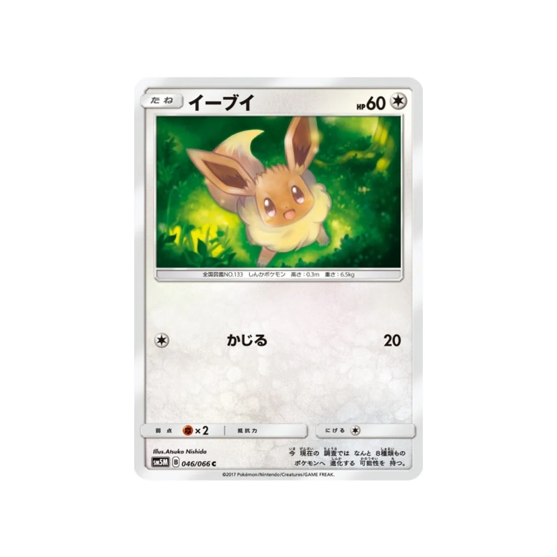Carte Pokémon Ultra Lune SM5M 046/066 : Évoli