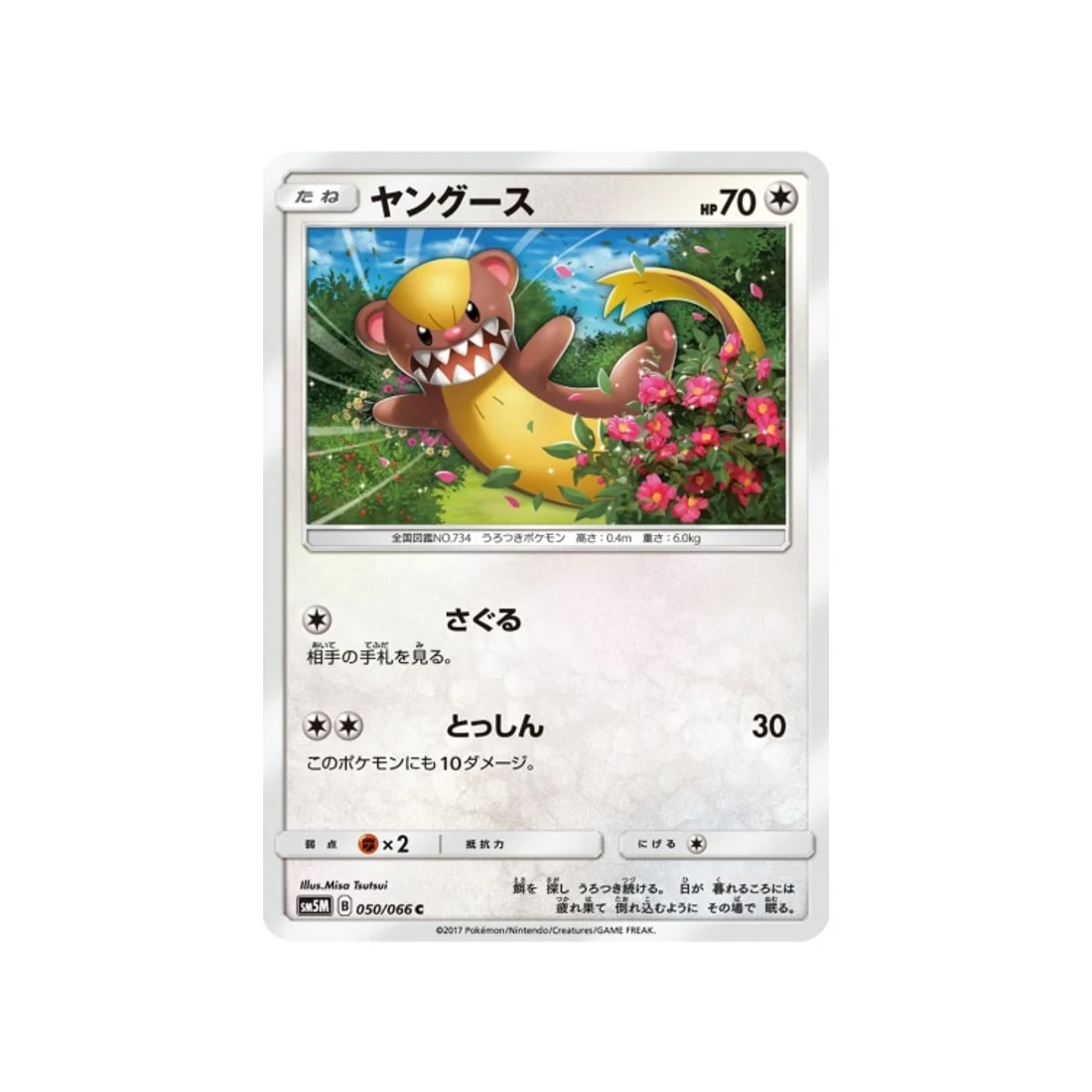 Carte Pokémon Ultra Lune SM5M 050/066 : Manglouton