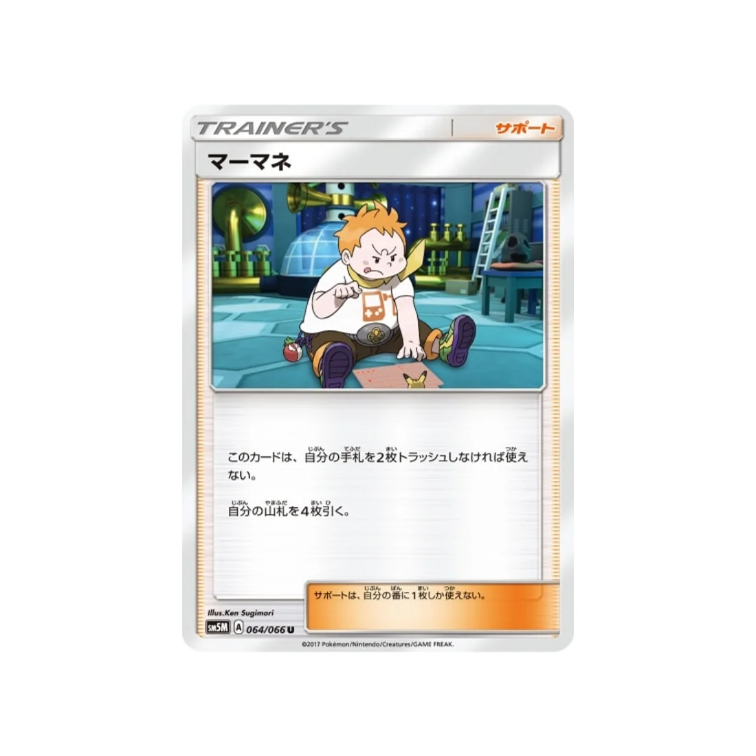 Carte Pokémon Ultra Lune SM5M 064/066 : Chrys