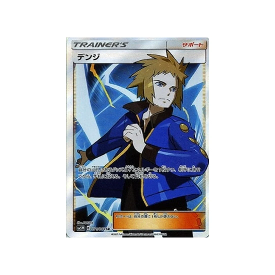 Carte Pokémon Ultra Lune SM5M 071/066 : La philosophie de Tanguy