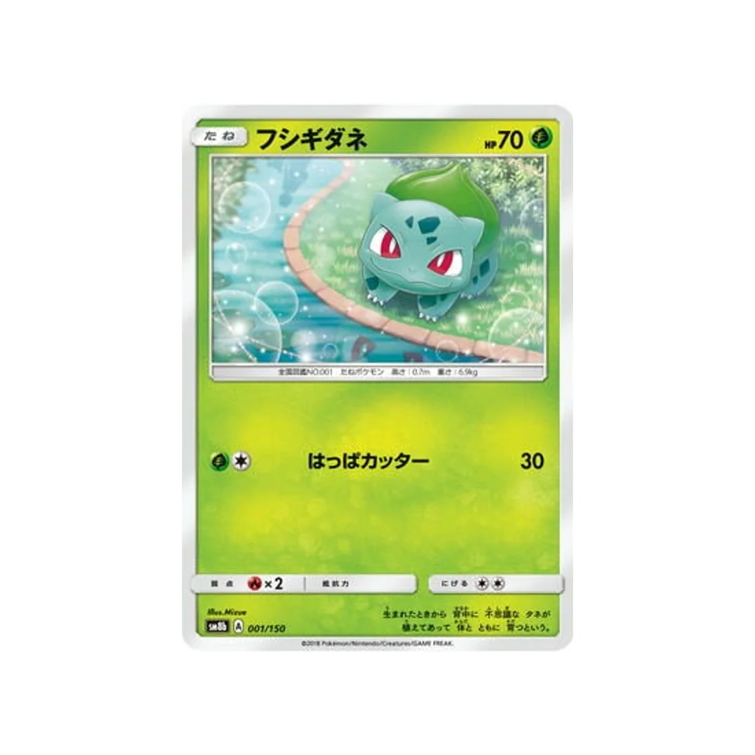 Carte Pokémon Ultra Shiny GX SM8B 001/150 : Bulbizarre