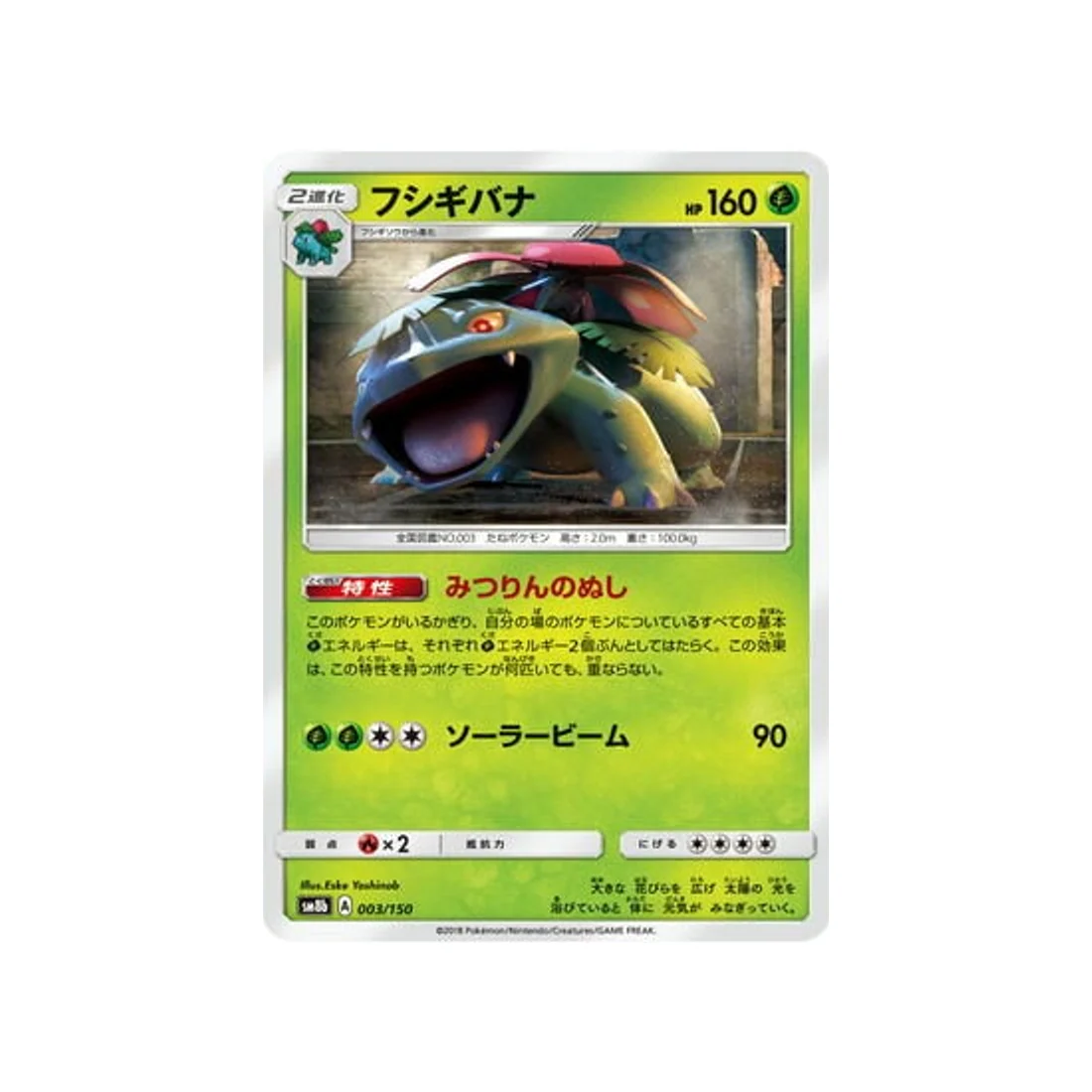 Carte Pokémon Ultra Shiny GX SM8B 003/150 : Florizarre