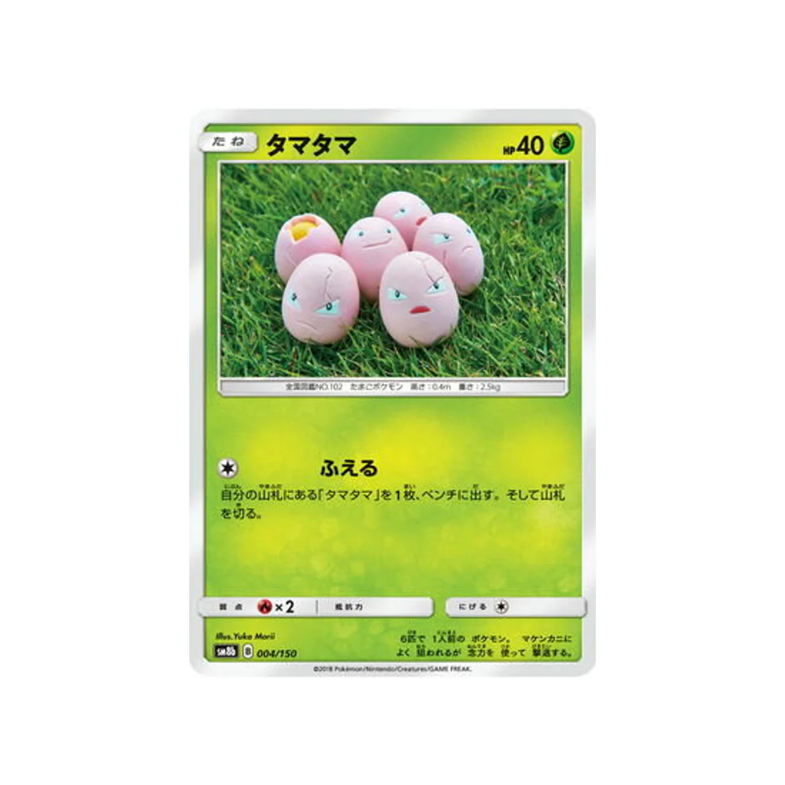Carte Pokémon Ultra Shiny GX SM8B 004/150 : Noeunoeuf