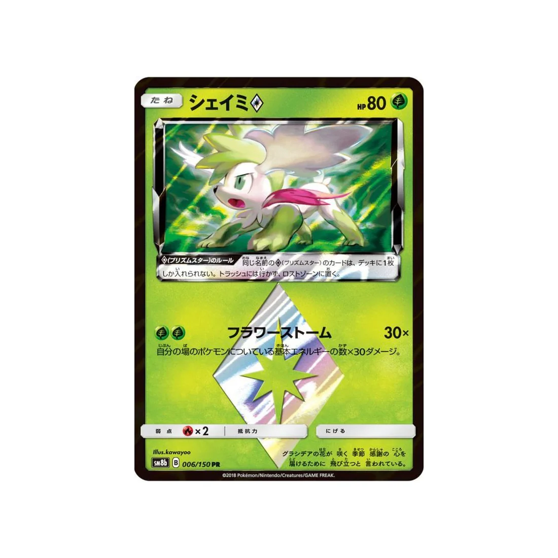 Carte Pokémon Ultra Shiny GX SM8B 006/150 : Shaymin Prisme Etoile