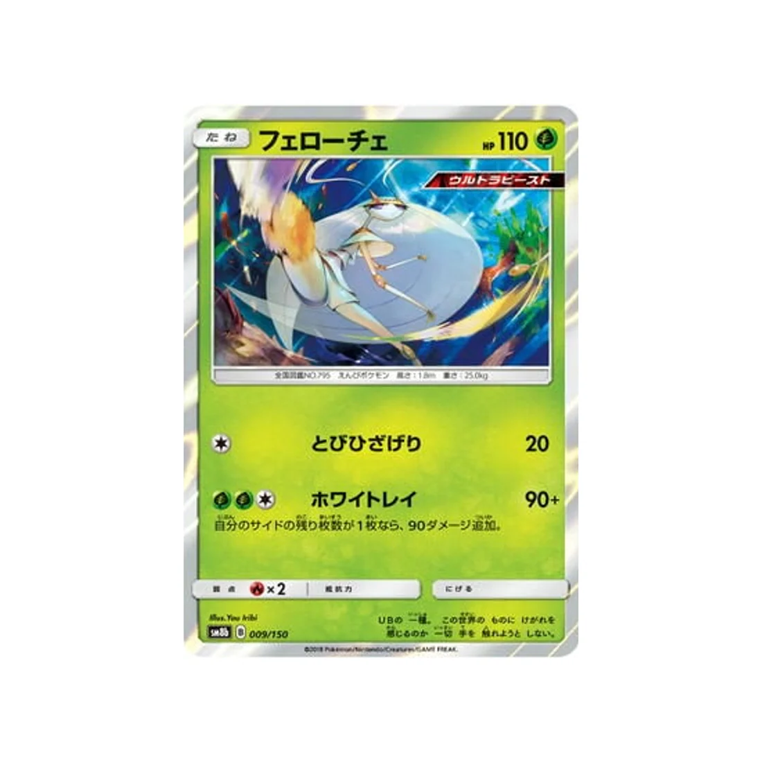 Carte Pokémon Ultra Shiny GX SM8B 009/150 : Cancrelove