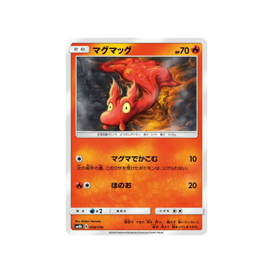 Carte Pokémon Ultra Shiny GX SM8B 010/150 : Limagma