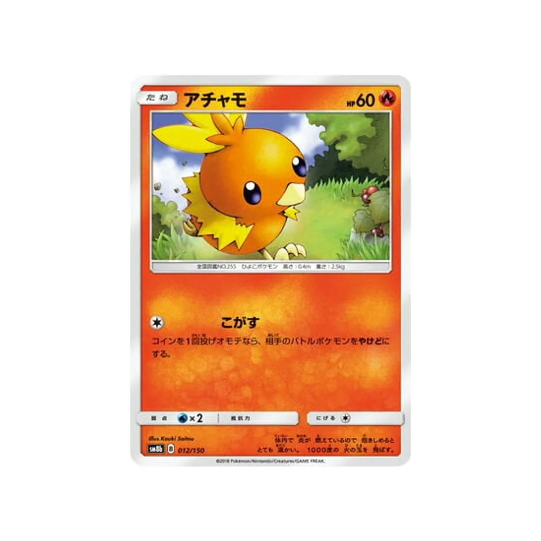 Carte Pokémon Ultra Shiny GX SM8B 012/150 : Poussifeu