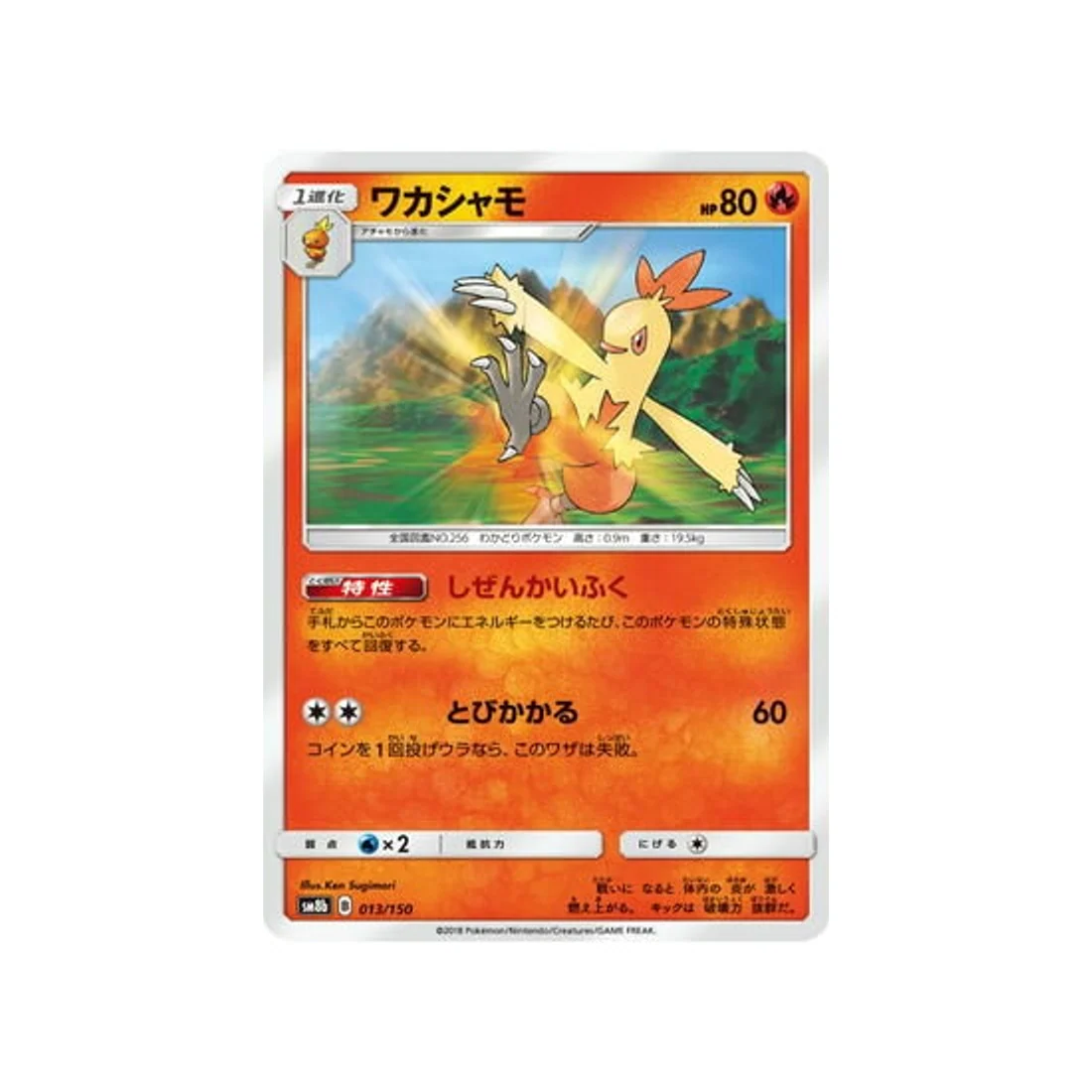 Carte Pokémon Ultra Shiny GX SM8B 013/150 : Galifeu