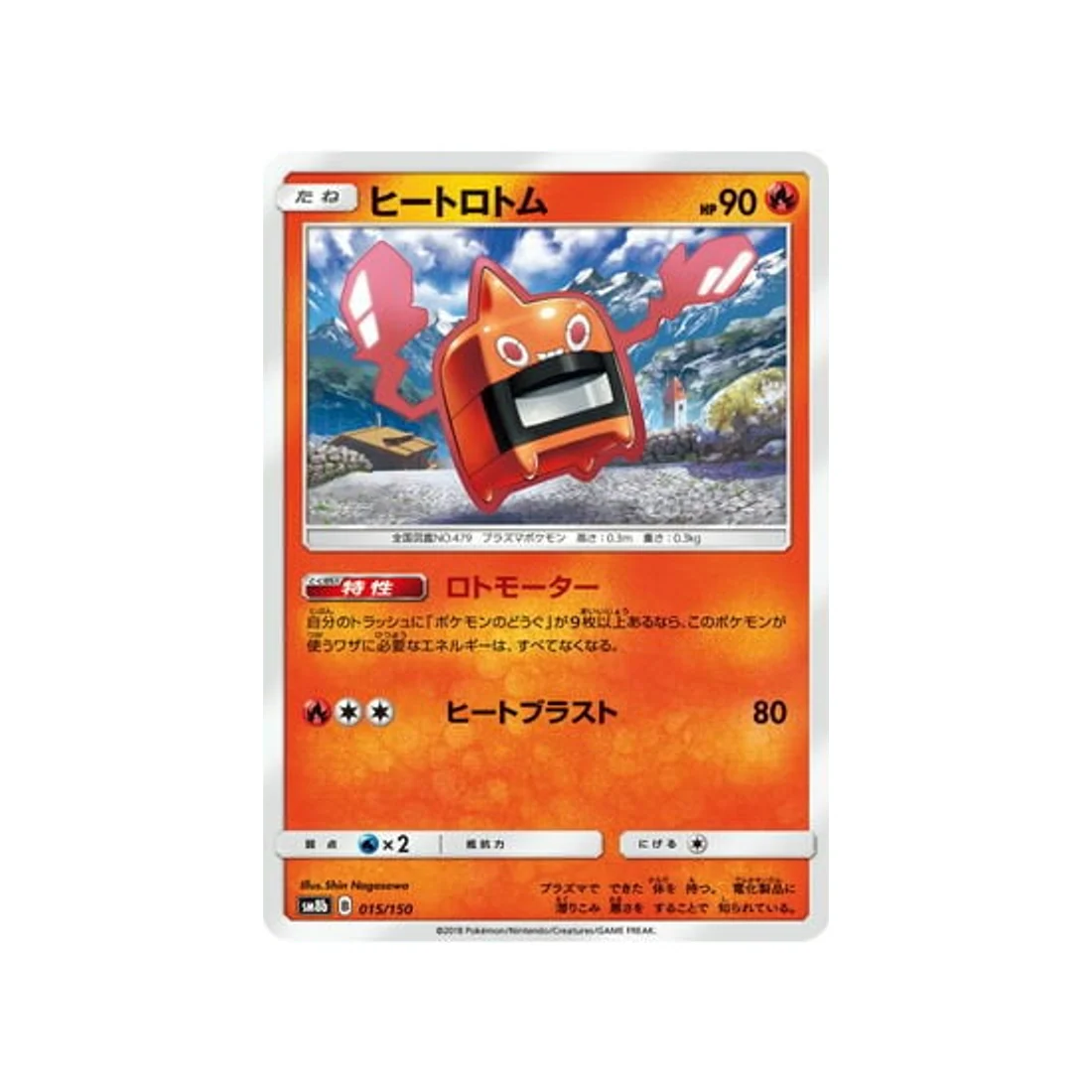 Carte Pokémon Ultra Shiny GX SM8B 015/150 : Heat Motisma