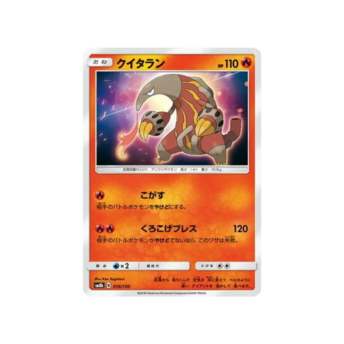 Carte Pokémon Ultra Shiny GX SM8B 016/150 : Aflamanoir