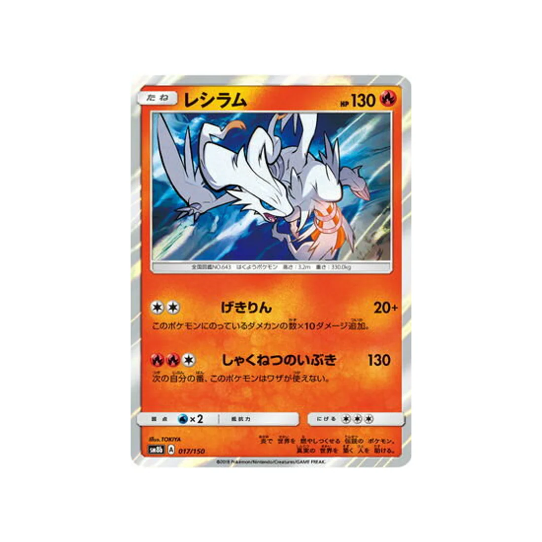 Carte Pokémon Ultra Shiny GX SM8B 017/150 : Reshiram