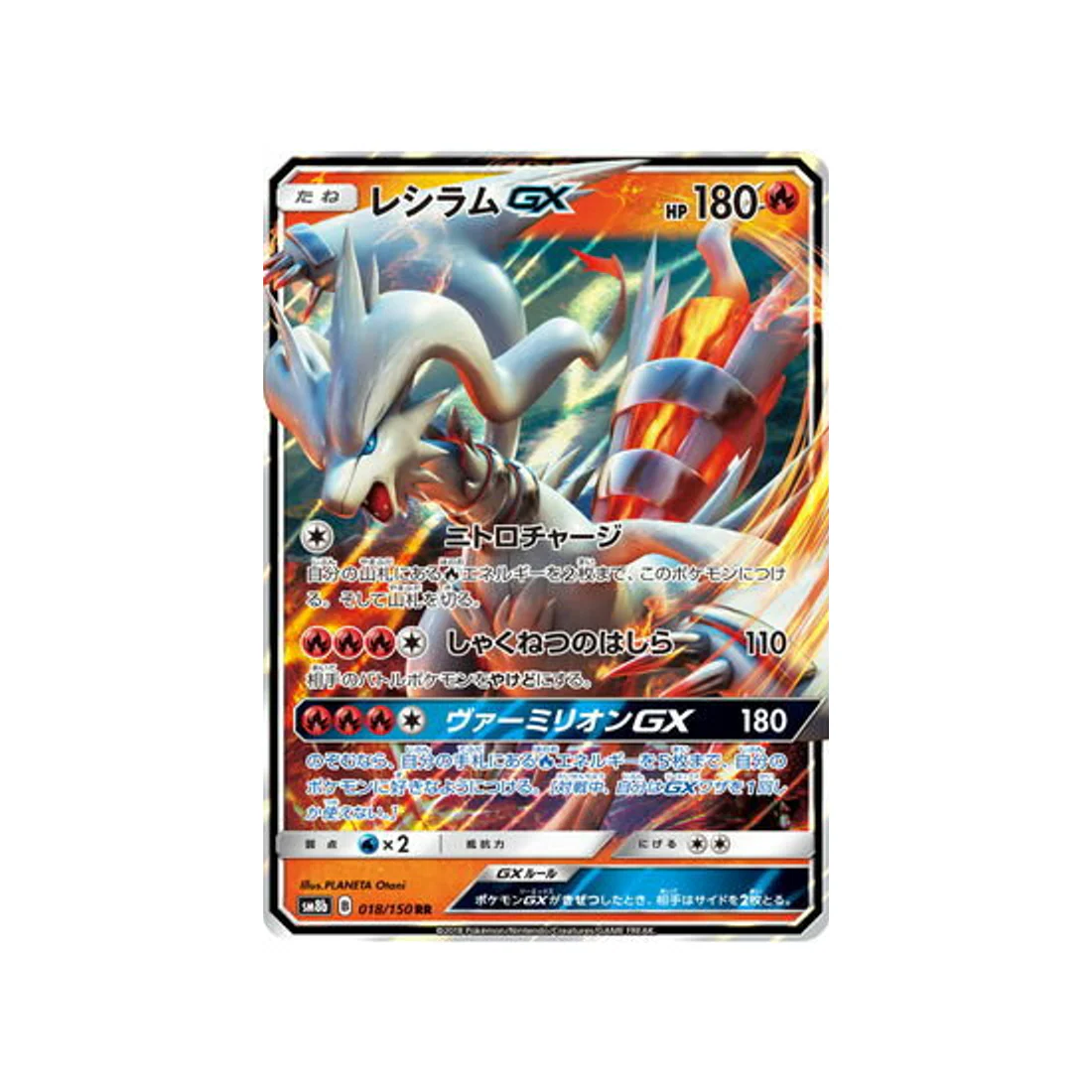 Carte Pokémon Ultra Shiny GX SM8B 018/150 : Reshiram GX