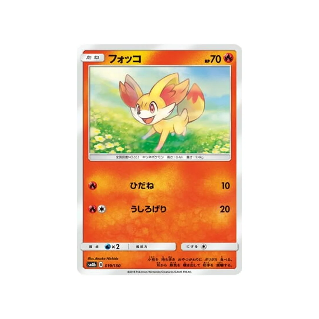 Carte Pokémon Ultra Shiny GX SM8B 019/150 : Feunnec