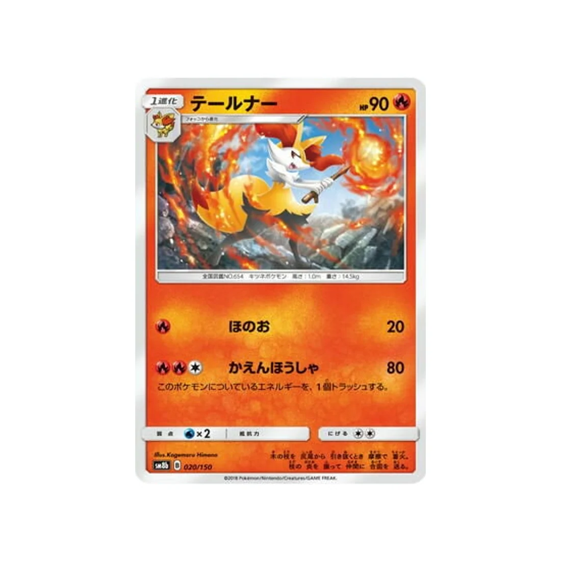 Carte Pokémon Ultra Shiny GX SM8B 020/150 : Roussil