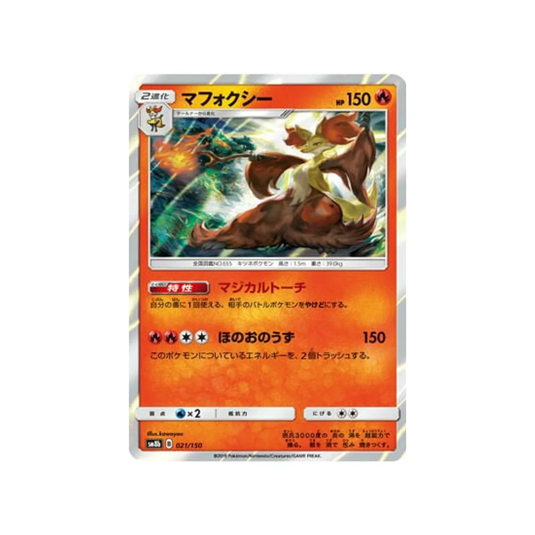 Carte Pokémon Ultra Shiny GX SM8B 021/150 : Goupelin