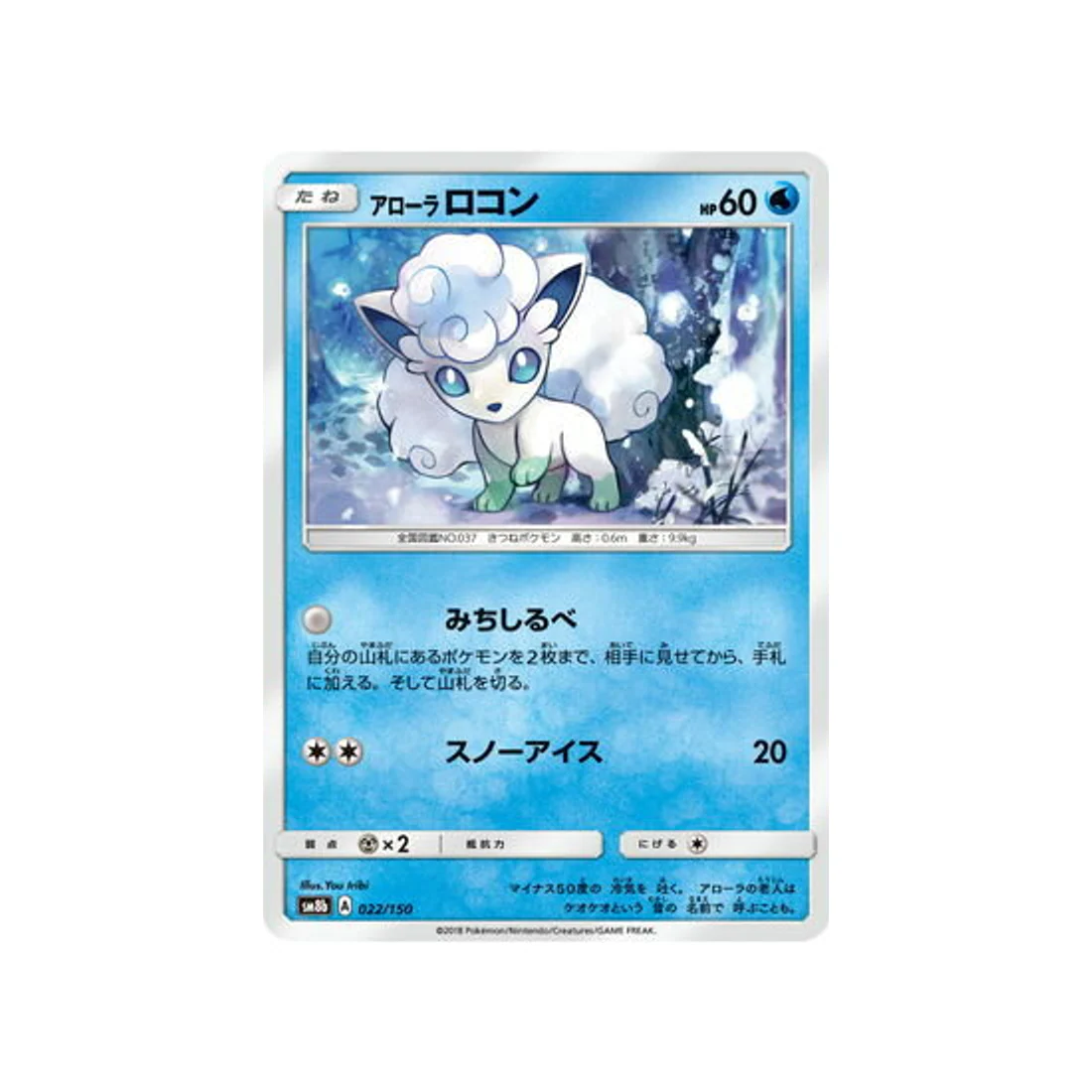 Carte Pokémon Ultra Shiny GX SM8B 022/150 : Goupix d'Alola
