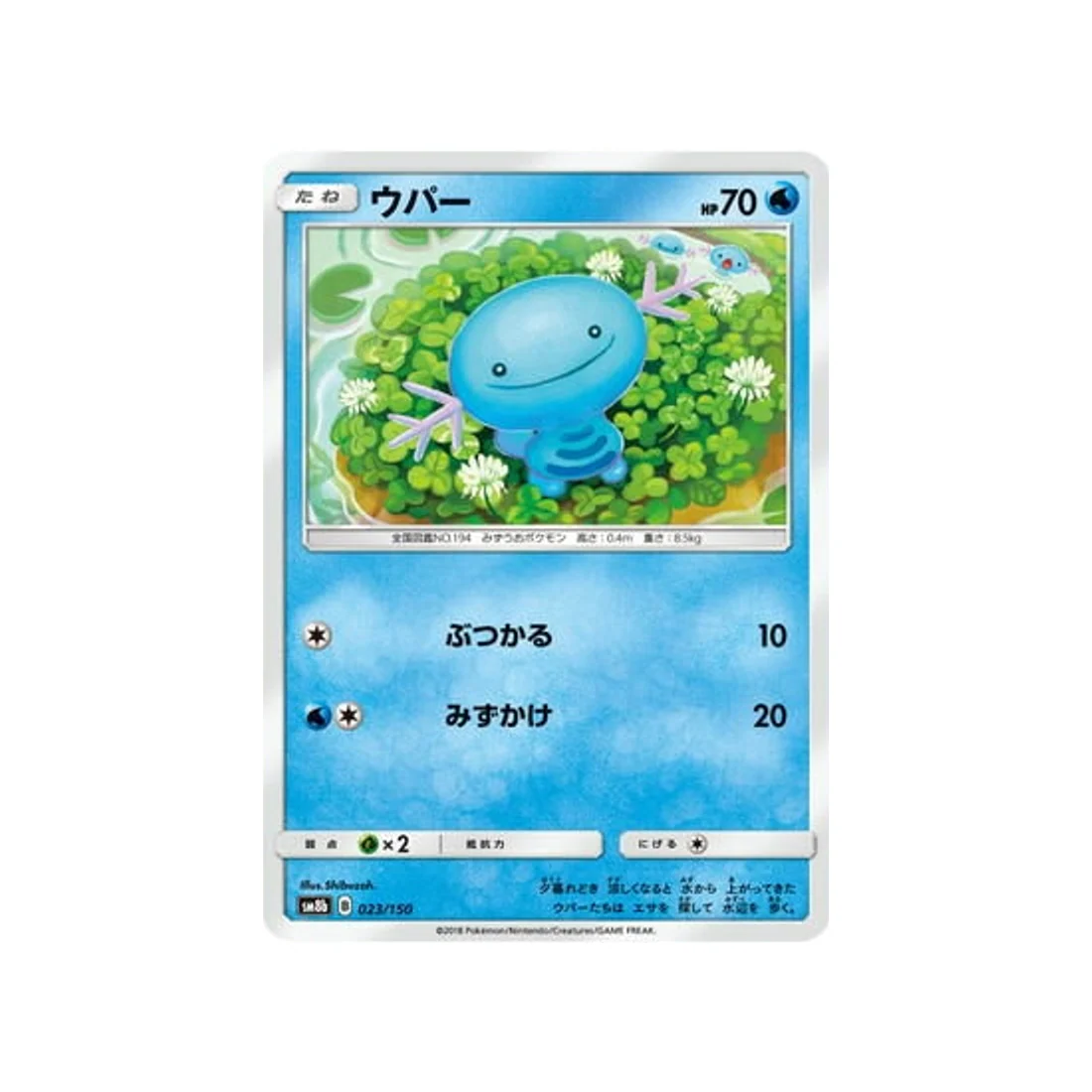 Carte Pokémon Ultra Shiny GX SM8B 023/150 : Axoloto