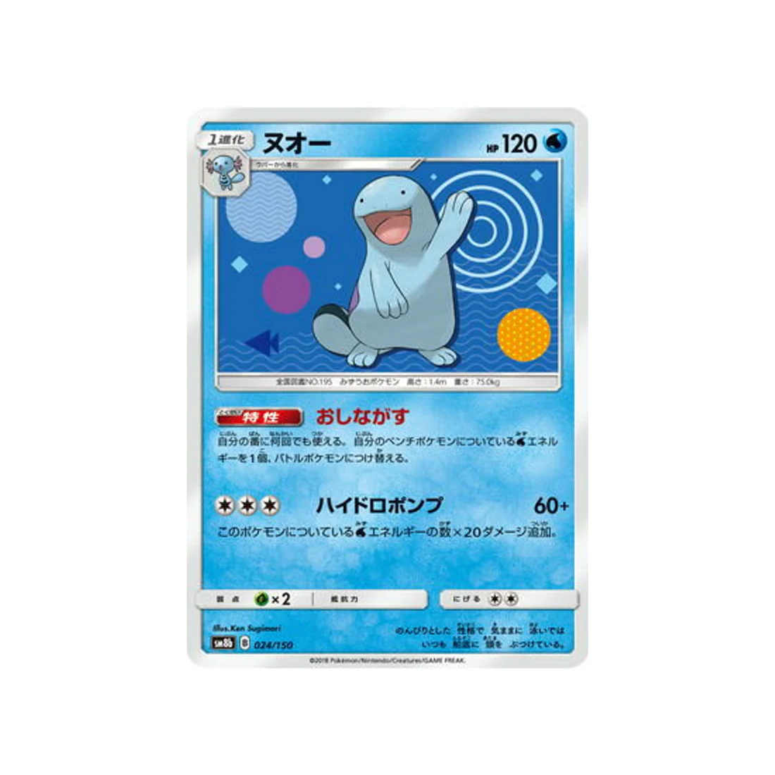 Carte Pokémon Ultra Shiny GX SM8B 024/150 : Maraiste