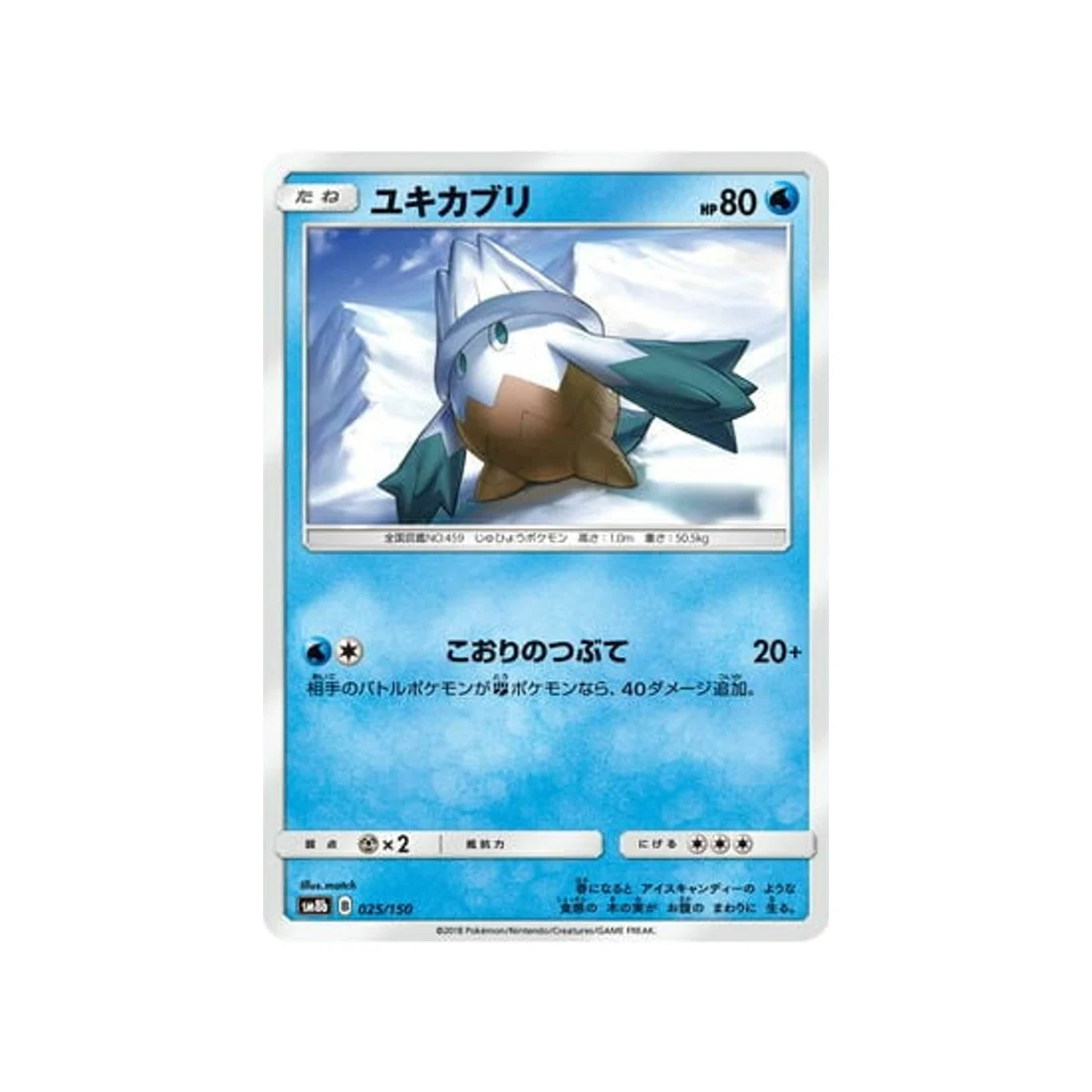 Carte Pokémon Ultra Shiny GX SM8B 025/150 : Blizzi