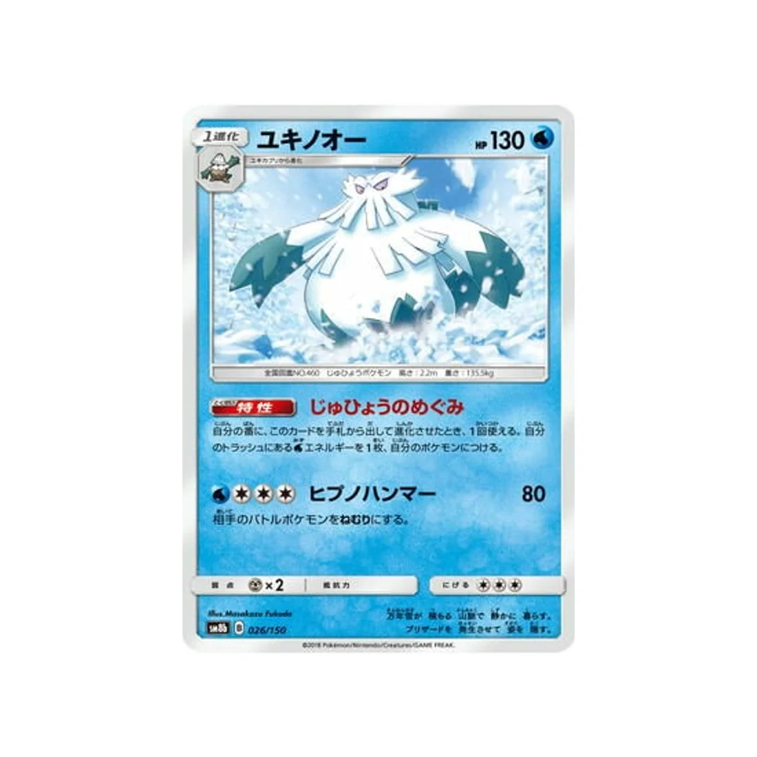 Carte Pokémon Ultra Shiny GX SM8B 026/150 : Blizzaroi