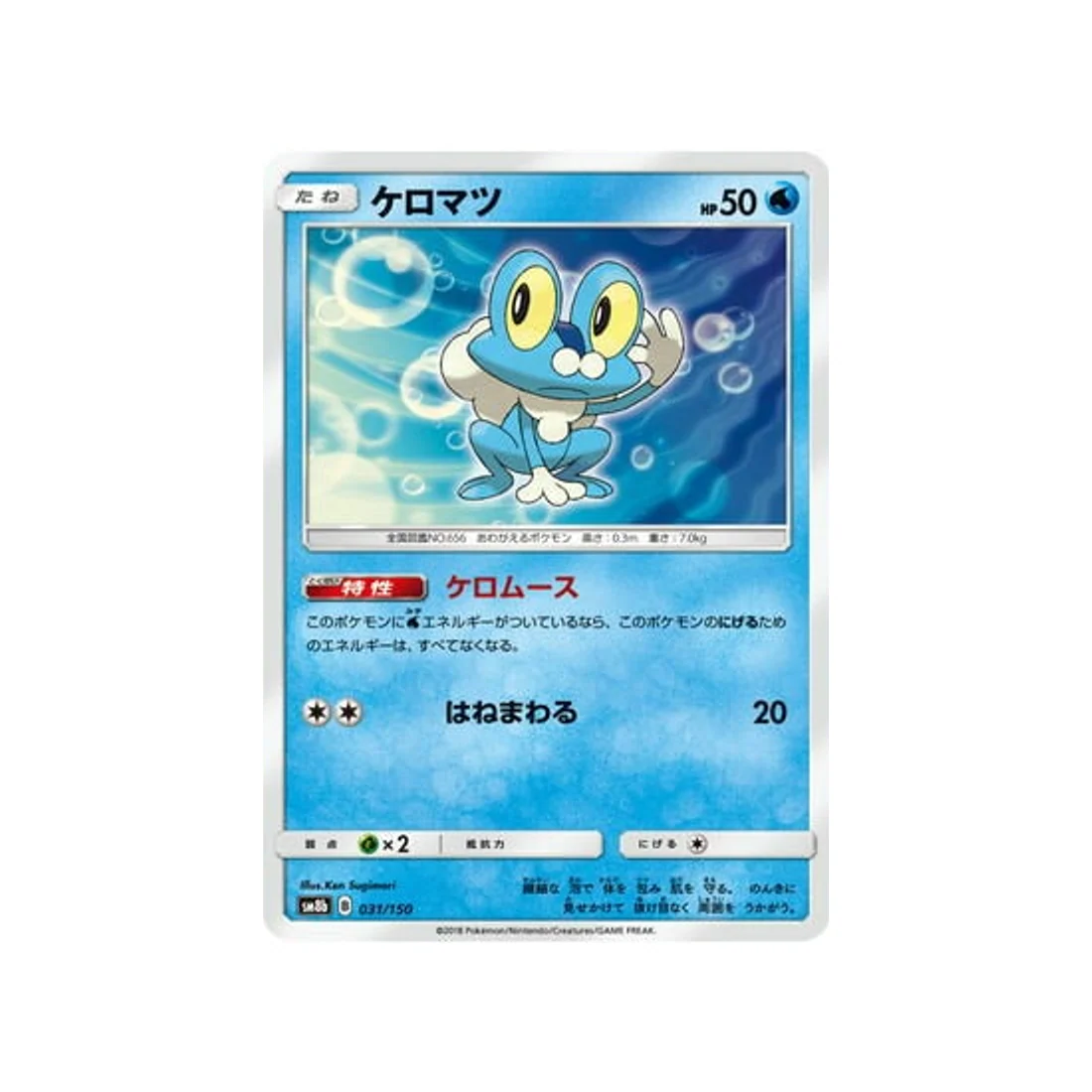 Carte Pokémon Ultra Shiny GX SM8B 031/150 : Grenousse