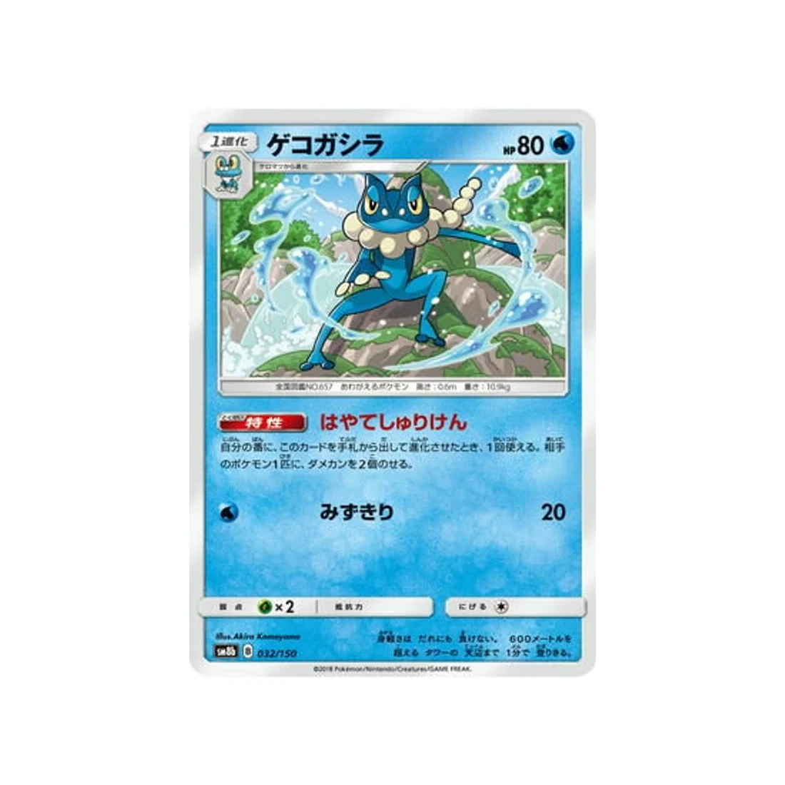 Carte Pokémon Ultra Shiny GX SM8B 032/150 : Croâporal