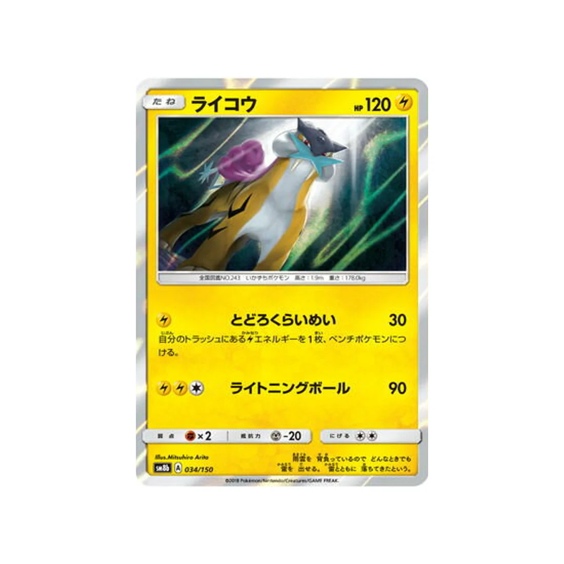 Carte Pokémon Ultra Shiny GX SM8B 034/150 : Raikou