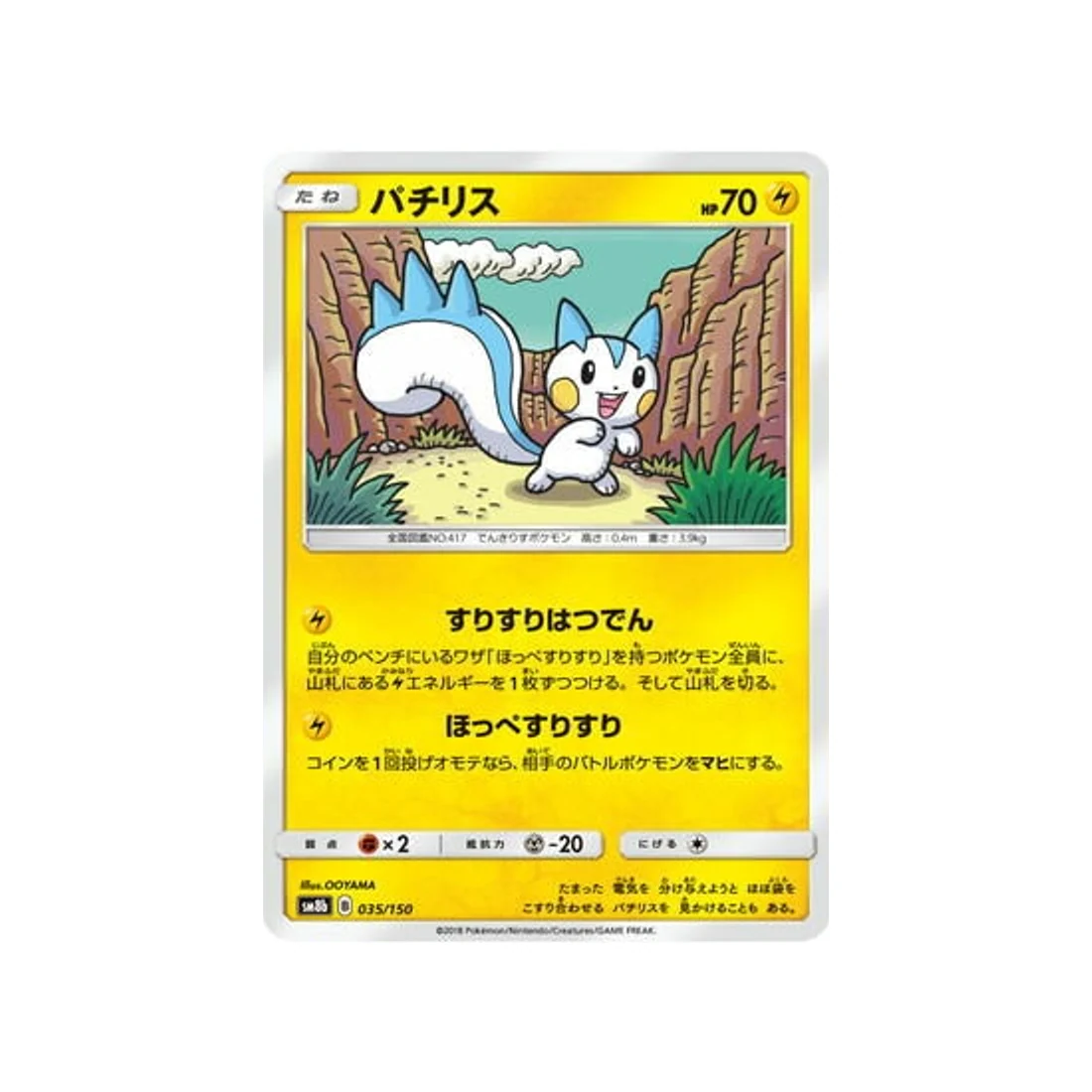 Carte Pokémon Ultra Shiny GX SM8B 035/150 : Pachirisu