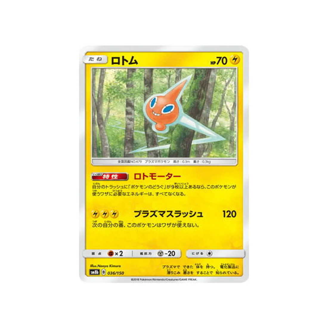 Carte Pokémon Ultra Shiny GX SM8B 036/150 : Motisma