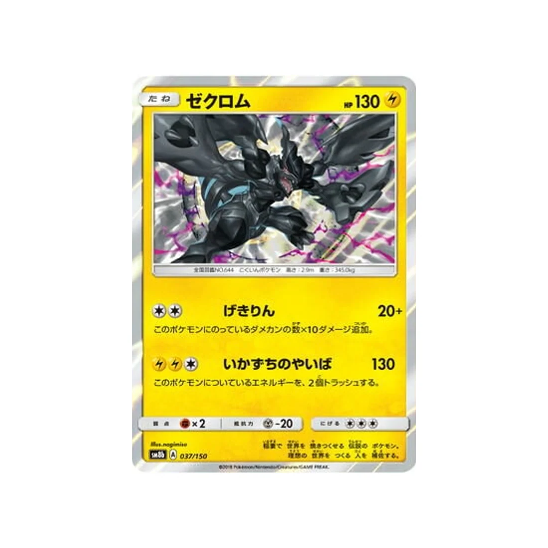Carte Pokémon Ultra Shiny GX SM8B 037/150 : Zekrom