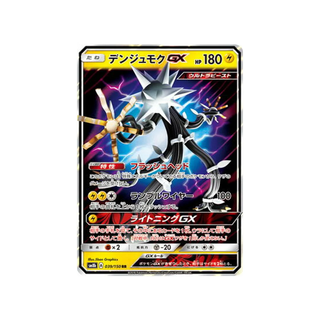 Carte Pokémon Ultra Shiny GX SM8B 039/150 : Câblifère GX