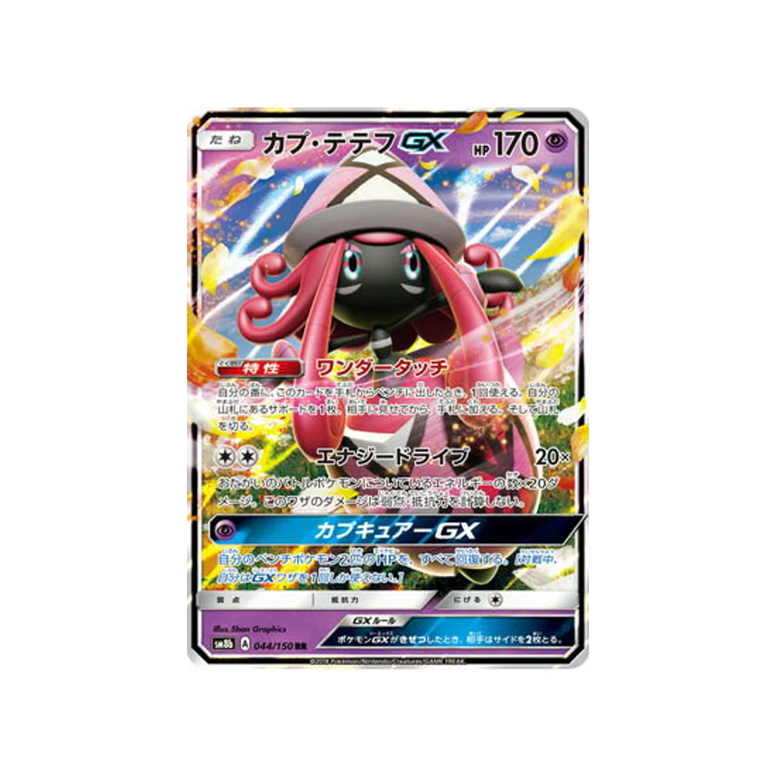 Carte Pokémon Ultra Shiny GX SM8B 044/150 : Tokopiyon GX