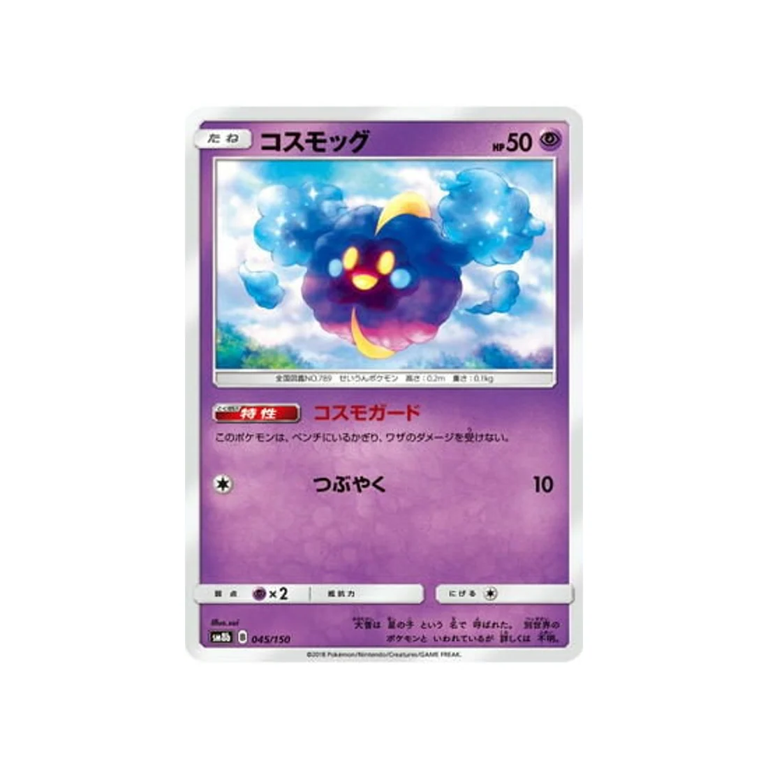 Carte Pokémon Ultra Shiny GX SM8B 045/150 : Cosmog