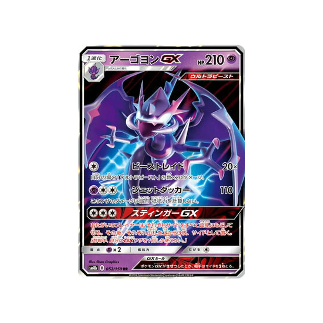 Carte Pokémon Ultra Shiny GX SM8B 052/150 : Mandrillon GX