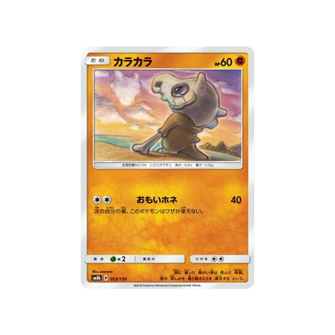 Carte Pokémon Ultra Shiny GX SM8B 053/150 : Osselait