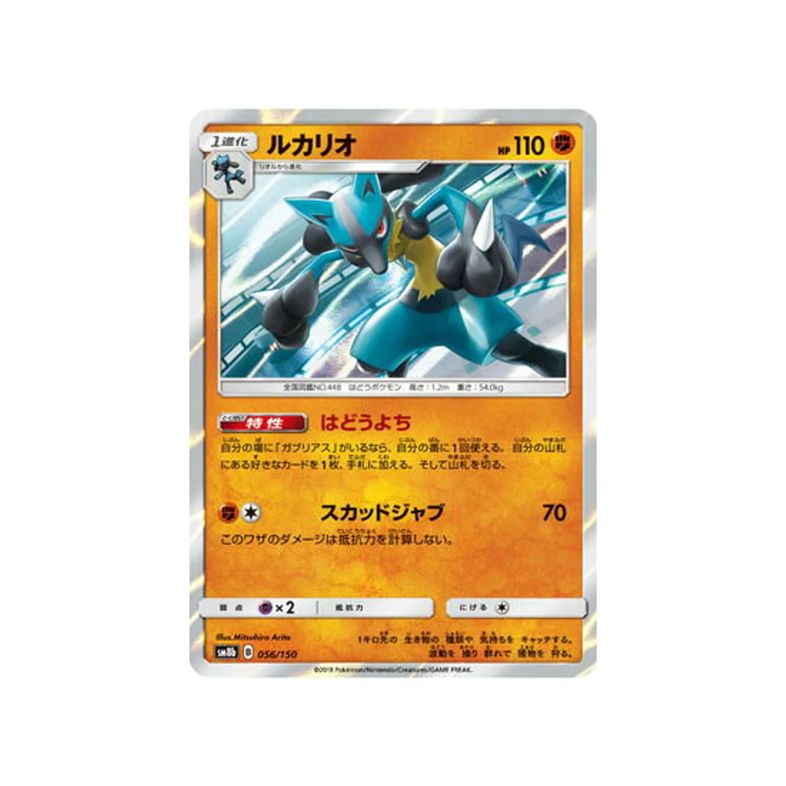 Carte Pokémon Ultra Shiny GX SM8B 056/150 : Lucario