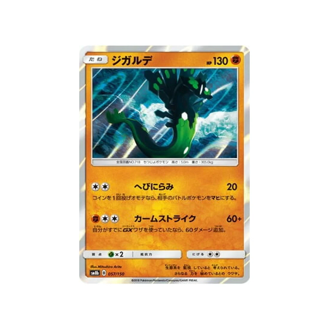 Carte Pokémon Ultra Shiny GX SM8B 057/150 : Zygarde