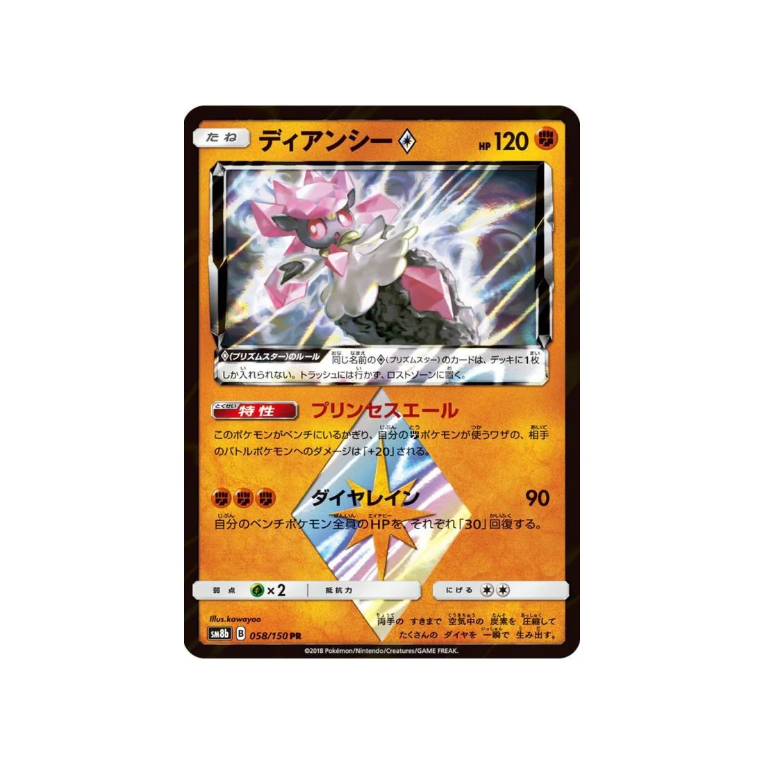Carte Pokémon Ultra Shiny GX SM8B 058/150 : Diancie Prisme Etoile