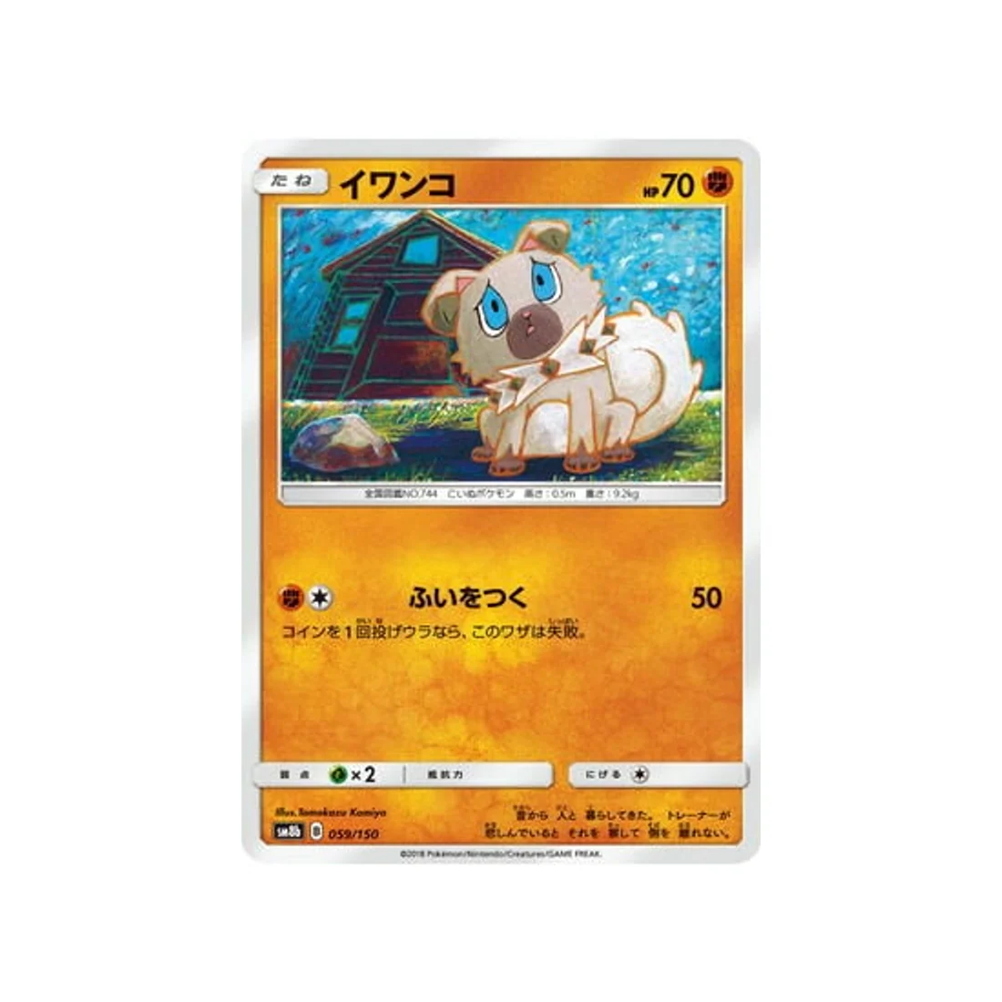 Carte Pokémon Ultra Shiny GX SM8B 059/150 : Rocabot