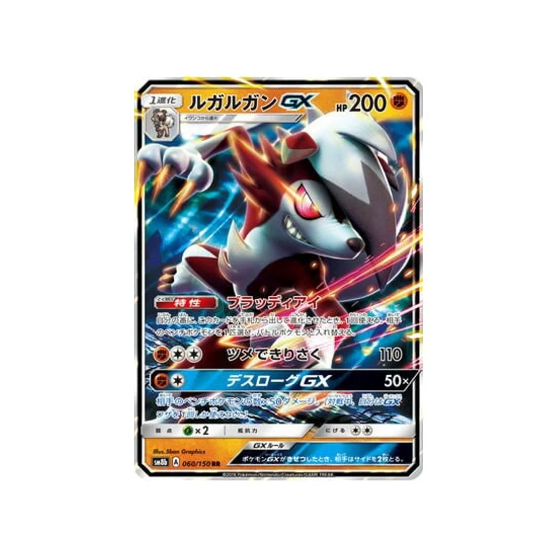 Carte Pokémon Ultra Shiny GX SM8B 060/150 : Lougaroc GX