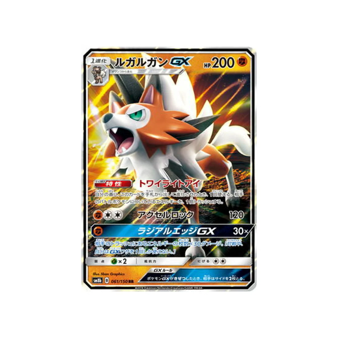 Carte Pokémon Ultra Shiny GX SM8B 061/150 : Lougaroc GX
