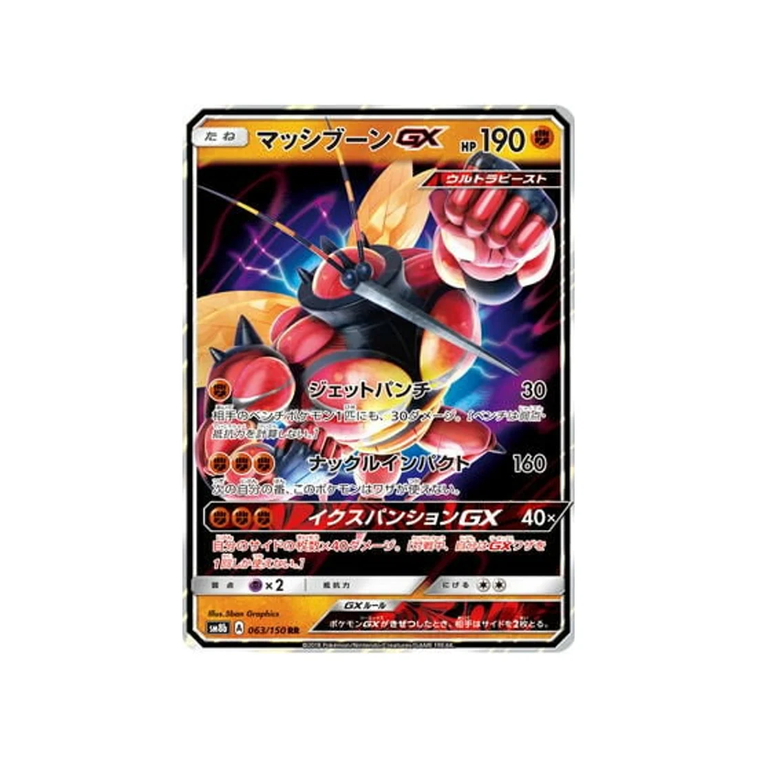 Carte Pokémon Ultra Shiny GX SM8B 063/150 : Mouscoto GX