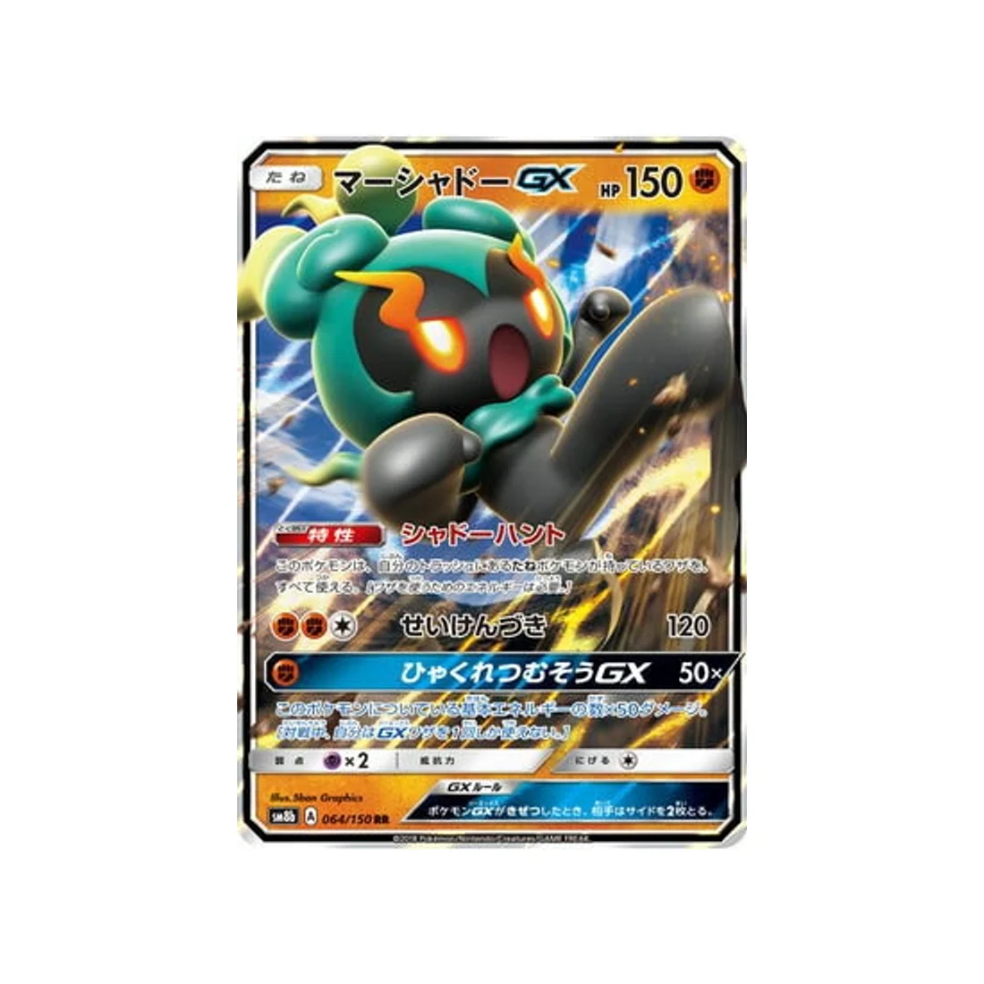 Carte Pokémon Ultra Shiny GX SM8B 064/150 : Marshadow GX