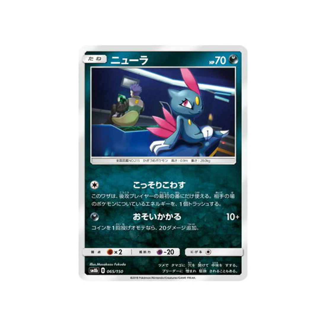 Carte Pokémon Ultra Shiny GX SM8B 065/150 : Farfuret
