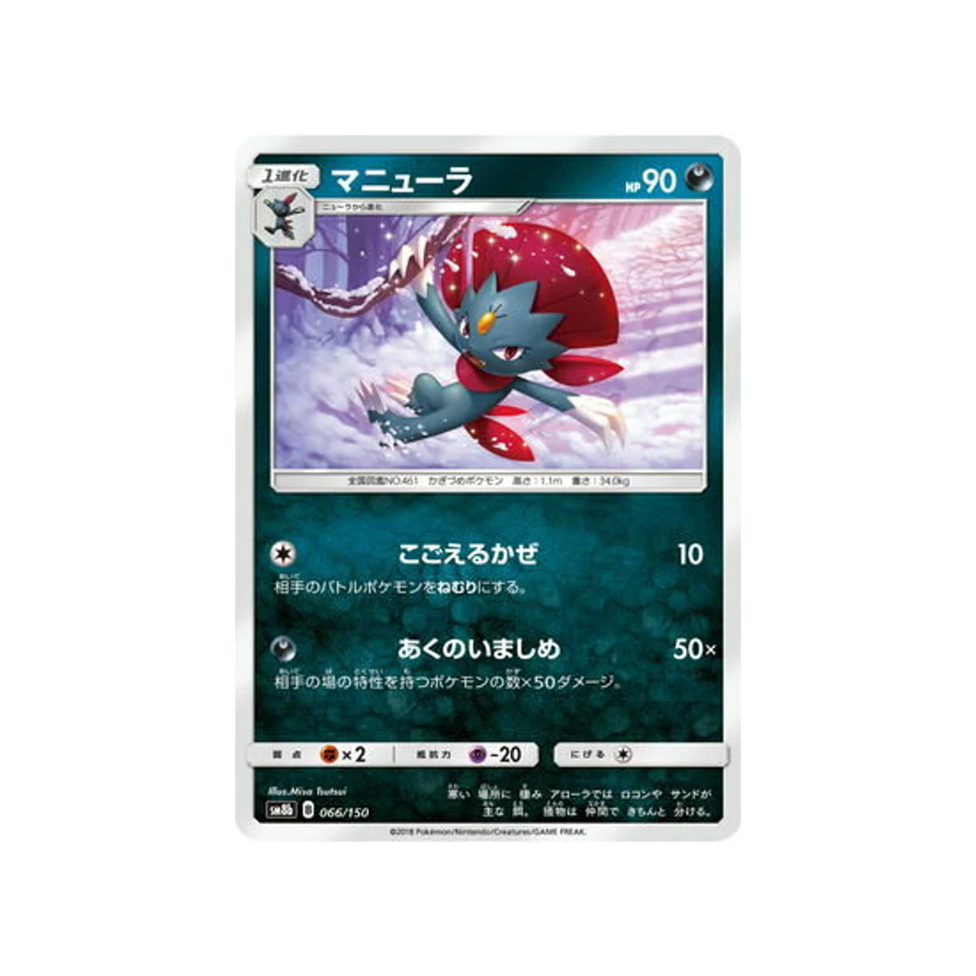 Carte Pokémon Ultra Shiny GX SM8B 066/150 : Dimoret