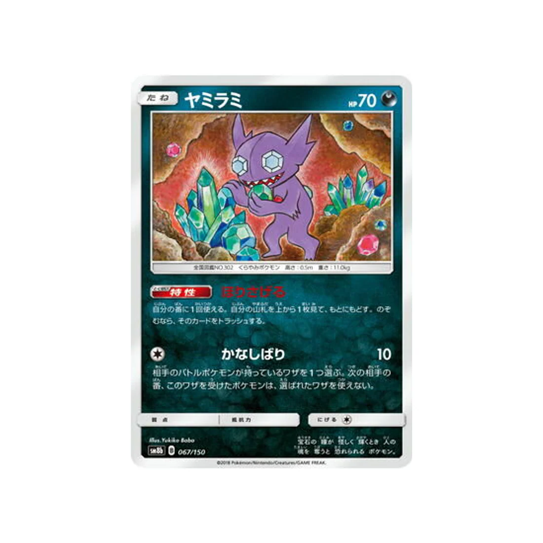 Carte Pokémon Ultra Shiny GX SM8B 067/150 : Ténéfix